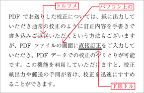 PDFでの画面校正について